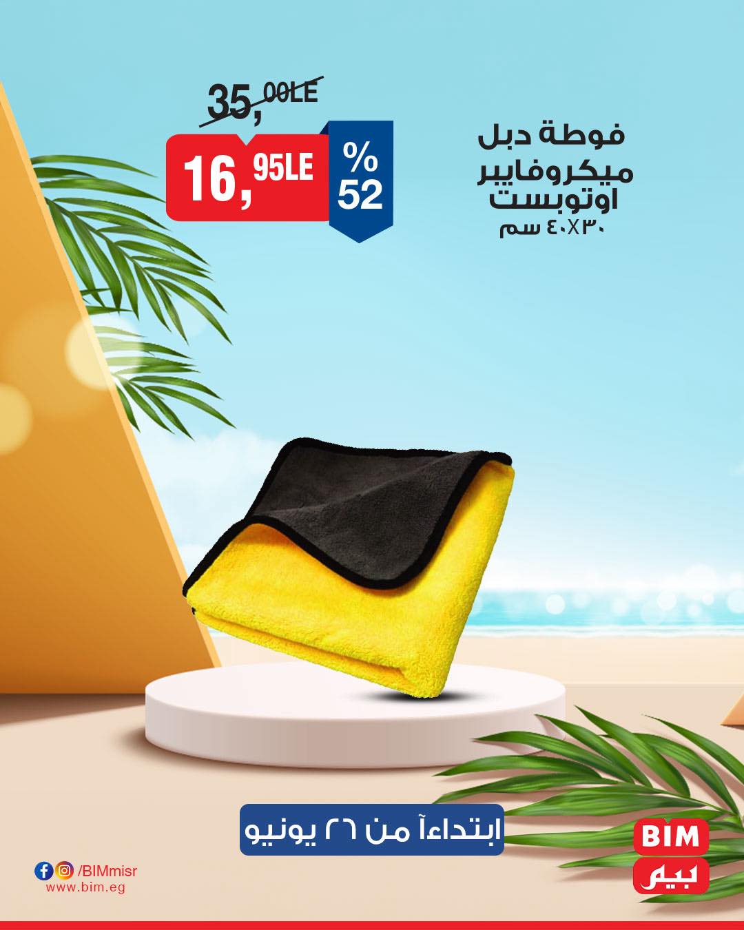 bim offers from 24jun to 1jun 2025 عروض بيم من 24 يونيو حتى 1 يونيو 2025 صفحة رقم 16